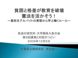 労働基準法を学ぶ (lecture_091206)