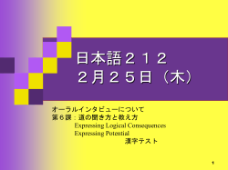 Japan 212 Lecture 14