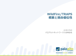 WildFire/Traps 製品詳細