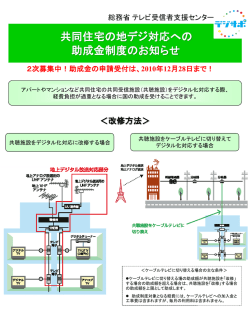 助成金の申請受付は、2010年12月28日まで！