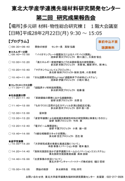 H27-研究成果報告会ポスター(最終版の1)
