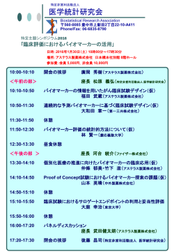 2006 - 特定非営利活動法人 医学統計研究会