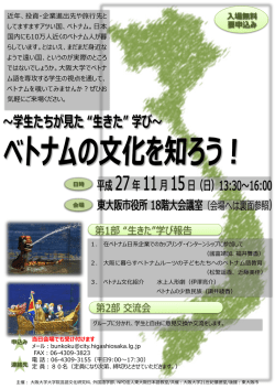ベトナムの文化を知ろう！