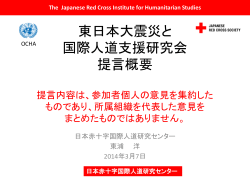 The Japanese Red Cross Institute for Humanitarian Studies 日本