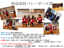 西成高校バレーボール部 2015-4