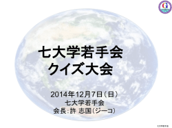 七大若手会 - 七大学若手会