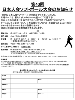 試合方法 - タイ国日本人会