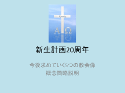 再新生計画