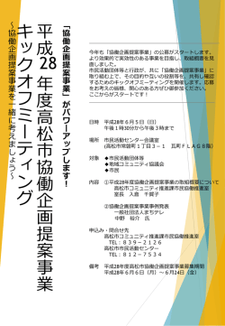 協働提案事業キックオフミーティング リーフレット