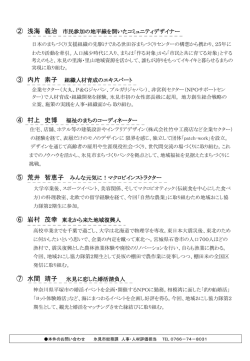 消滅可能性都市を救う「七人の侍」が氷見市に集結