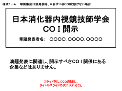 様式1－A 学術集会口頭発表時、申告すべきCOI状態がない場合 日本