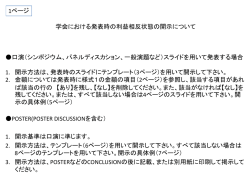 学会における発表時の利益相反状態の開示について・利益相反状態の
