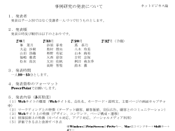 事例研究の発表について