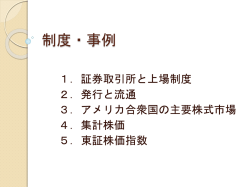 世界の主な株価指数の算出方法