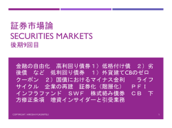 証券市場論後期(9)