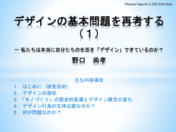 3. 「モノづくり」の歴史的変遷とデザイン概念の変化 （1）