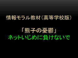 （熊子の憂鬱）指導用スライド【高等学校版】.