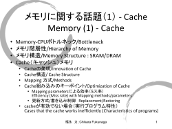 （1）（キャッシュ）Memory (1) (Cache)