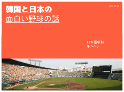 両リーグの違い