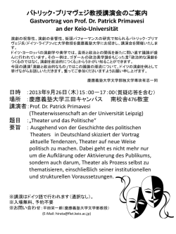 講演の詳細はこちらから - 慶應義塾大学文学部ホームページ