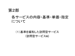 訪問型サービスA