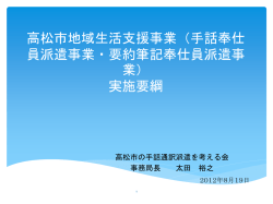 区 分 派遣対象事項