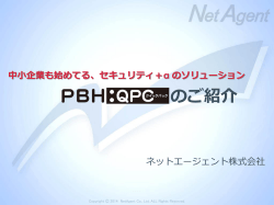 PBH:QPC紹介資料 - PacketBlackHole