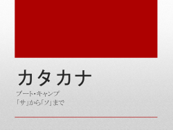 110889_Katakana_3_SA
