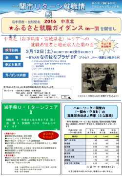 一関市Uターン就職情報 第4号(2016冬)