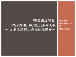 Problem E: Psychic Accelerator