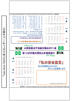 卓上のぼり旗 - 東京労働局