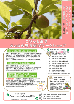 豊かな自然が残る山梨で土に触れよう