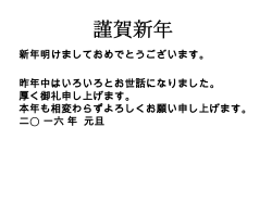 昨年中はいろいろとお世話になりました。