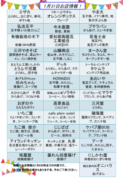 出張オニマルシェ出店者はこちら