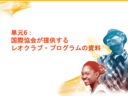 国際本部 - Lions Clubs International