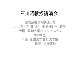 講演後の星野教授による討議資料