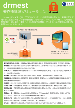 drmest - イースト株式会社