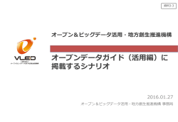 （活用編）に掲載するシナリオ（PPTX）