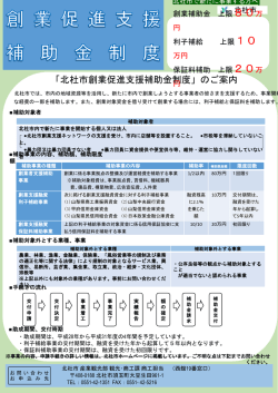 創業促進支援 補助金制度