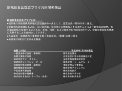 博多とんこつおでん企画書