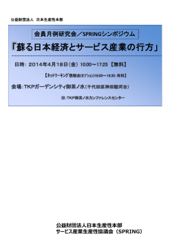 蘇る日本経済とサービス産業の行方