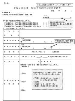 助成申請額 円 - 川崎市内の社会福祉協議会