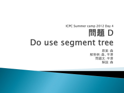 Do use segment tree