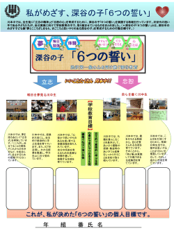 川本中学校の「6つの誓い」生徒目標