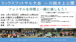ミックスフットサル大会 in 川越水上公園