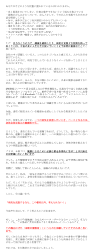 ベースとなるのは、身体全体を捉えた健康術です。