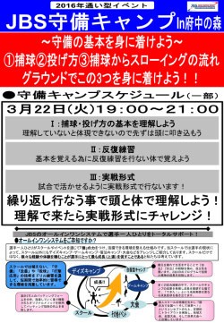 詳細・お申し込みはこちらをクリック - 野球教室・野球スクールのJBS