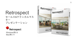 サーバー - Retrospect