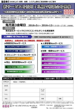 制度改正や情報活用へのお悩みをOBCが解決いたします！