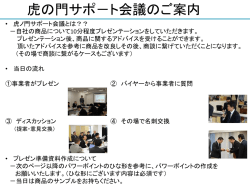 虎ノ門サポート会議のご案内・提出資料